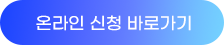 %EB%8B%A8%EC%B2%B4%EC%A3%BC%EB%AC%B8%EC%8B%A0%EC%B2%AD_2.png